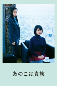 Аристократы (2021)