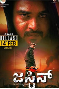 Правосудие (2025)