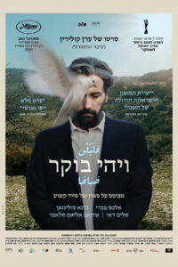 Да будет утро (2021)