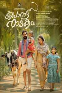 Пьеса Поратту (2024)