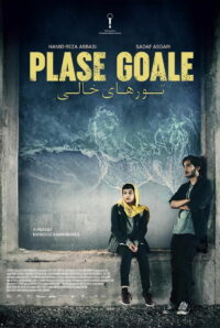 Пустые сети (2023)