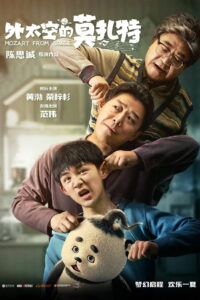 Моцарт из космоса (2022)