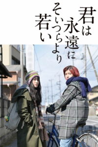 Ты всегда моложе этих идиотов (2021)