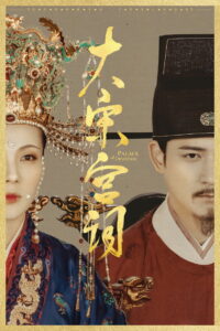 Поэзия династии Сун (2019)