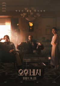 Ровно в 4 после полудня (2024)