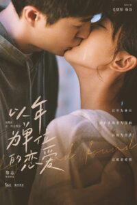 Потерять и найти (2021)