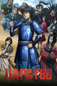 Царство (2012)