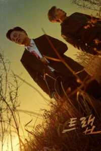 Ловушка (2019)