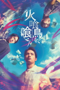 Птичка Нашептала (2025)