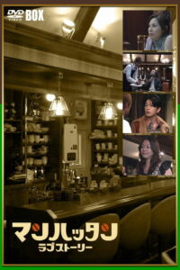 Манхэттенская любовная история (2003)