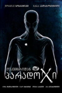 ПарадоКс (2014)