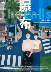 Водопад (2021)