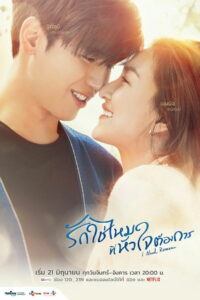 Хочу романтики (2021)