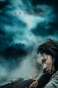 Арисака (2021)