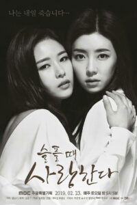 Печальная история любви (2019)