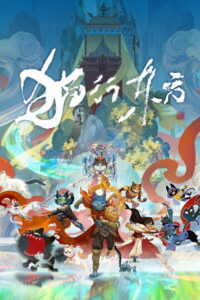 Путь кошек на востоке (2025)