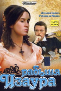 Рабыня Изаура (1976)