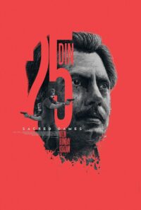 Сакральные игры (2018)