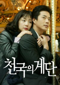 Доброе сердце (2009)