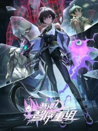 Секунду! Реорганизация системы (2024)