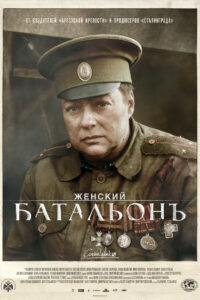 Батальонъ (2016)
