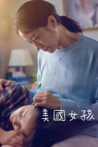 Американка (2021)