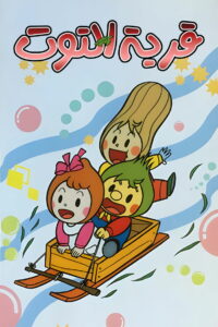 Вход в лабиринт (1989)