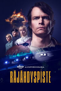 Точка взрыва (2026)