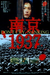 Нанкин 1937 (1995)