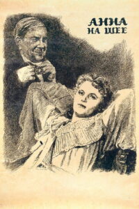 Анна на шее (1954)