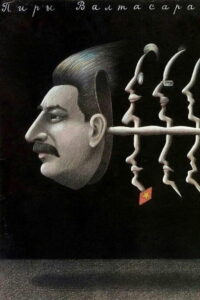 Пиры Валтасара, или Ночь со Сталиным (1989)