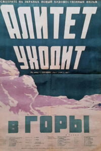 Алитет уходит в горы (1949)